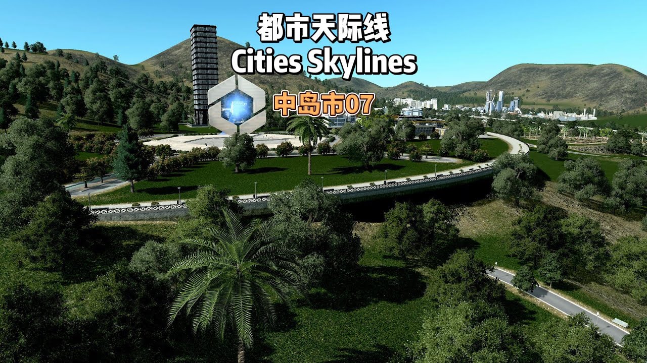 都市天际线，经营党玩家没有科朗了，我们只需卖10个建筑，地铁都能建了