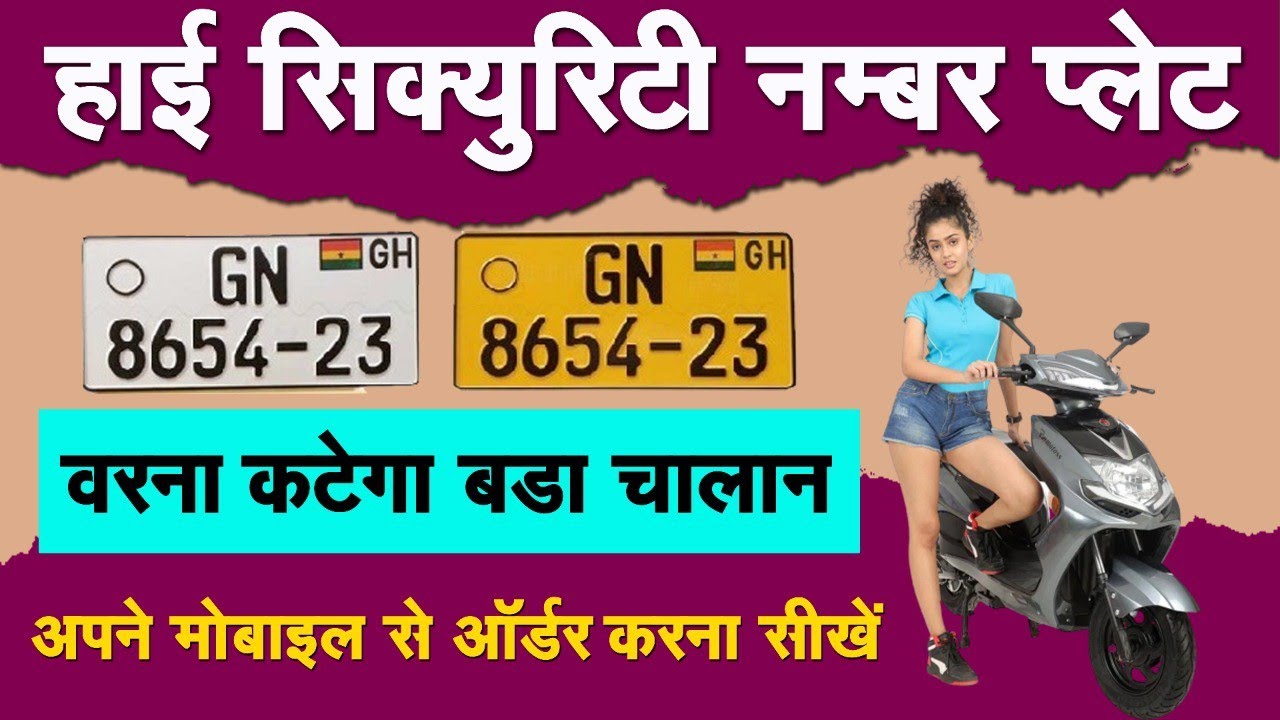 Hsrp no plate apply online UP online booking | Hsrp online Booking| Hsrp online apply kese karen