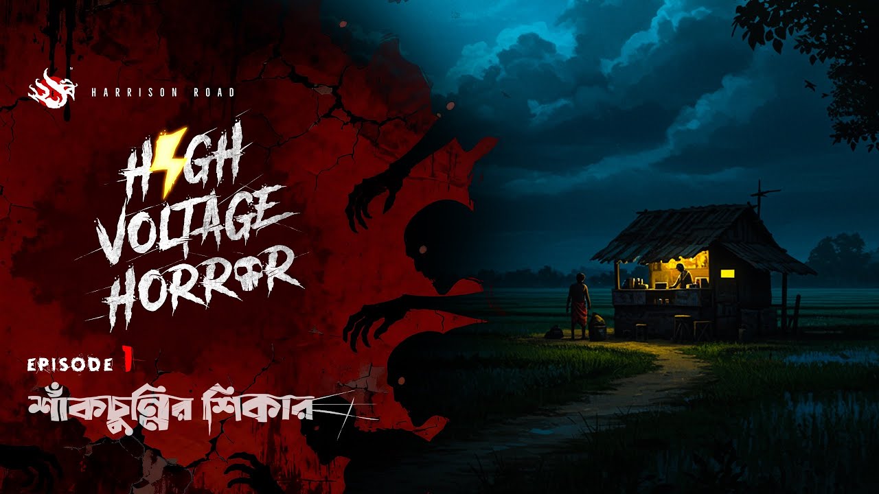 High Voltage Horror - ঝড়ের রাতের ঘটনা | Ep 1 | Bhuter Golpo