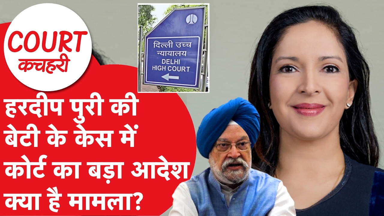 Himayani puri के मामले में कोर्ट का बड़ा आदेश, कोर्ट ने क्या-क्या कहा?