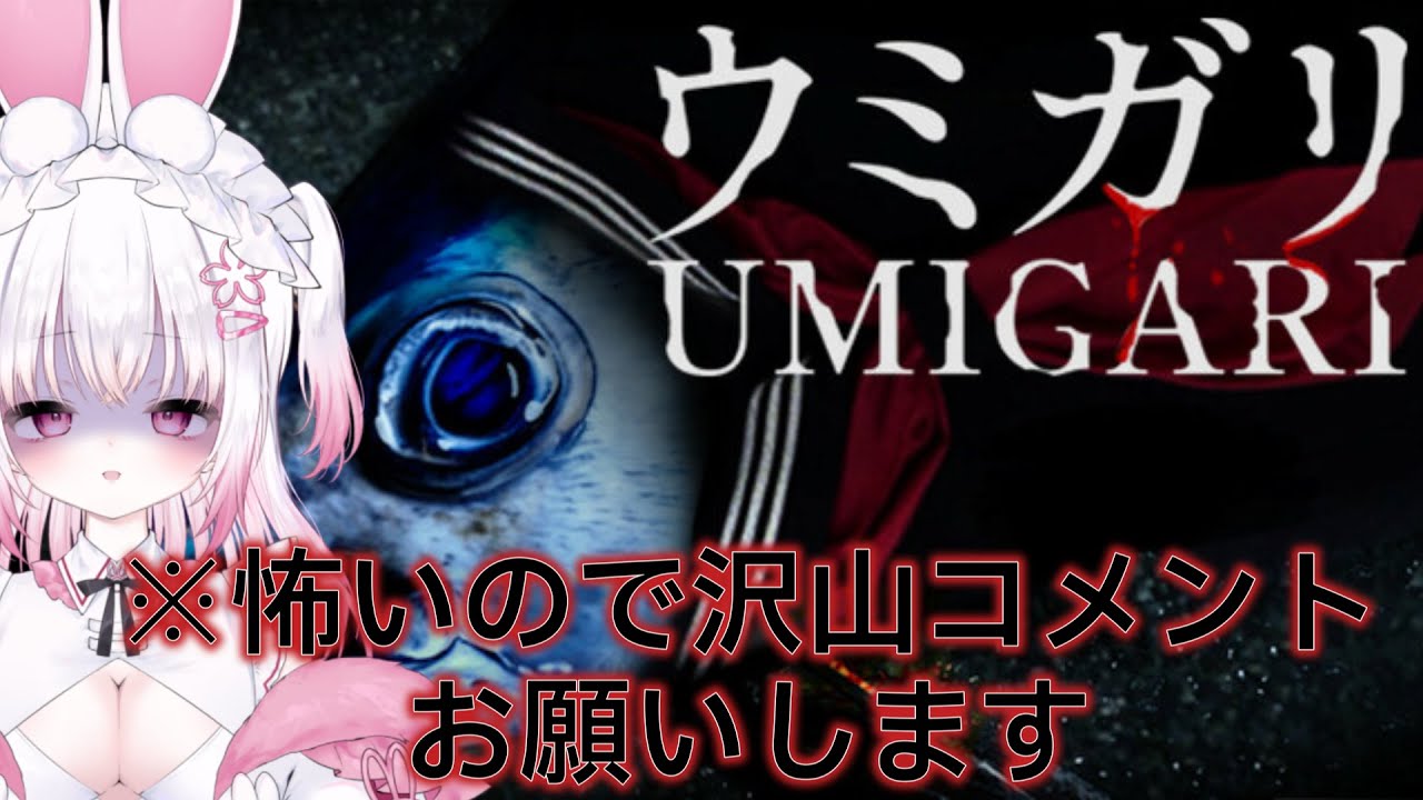 【UMIGARI / ウミガリ】チラズアートさんの新作やる！釣りのお仕事って聞いたんですが・・・？【新人Vtuber】