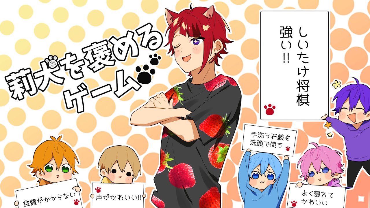 莉犬くんをほめるゲームが草WWW【すとぷり文字起こし】