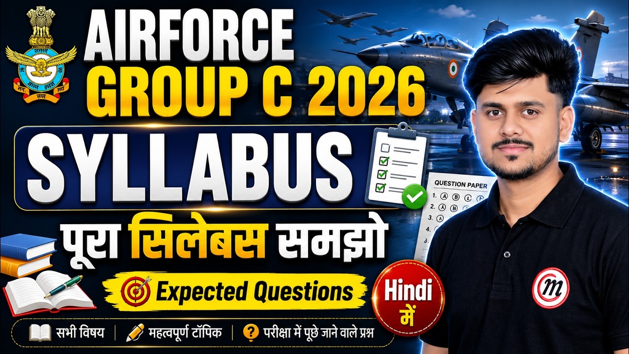 AIRFORCE GROUP C SYLLABUS 2026 | Indian Air Force 2026 Syllabus | Exam Pattern & Complete Syllabus