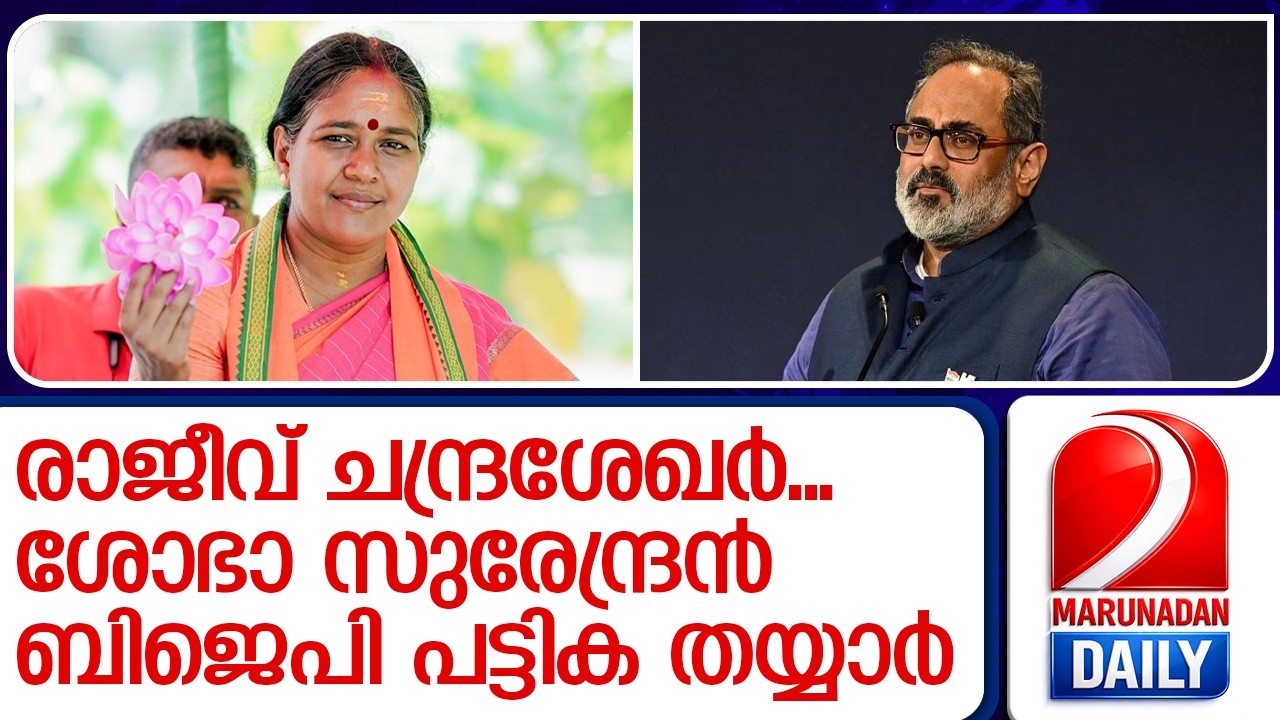 35 മണ്ഡലങ്ങളിലെ സാധ്യത പട്ടിക തയ്യാർ; പോരാട്ടം കടുപ്പിക്കാൻ ബിജെപി | BJP