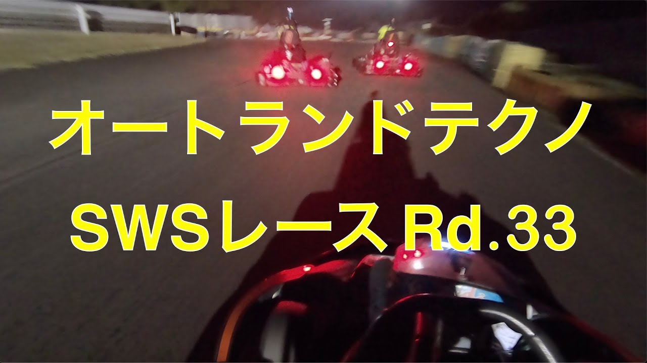 オートランドテクノ SWS Rd.33 20251102