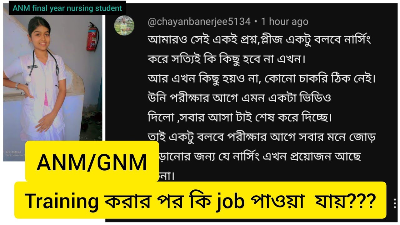 ANM/GNM training করার পর কি job পাওয়া যায়??? #anm #nursingstudentvlog   @Barnalisarkar87​