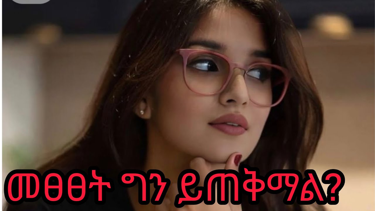 #🛑👉በወሰናችሁት ውሳኔ የተተፀፀታችሁበት አጋጣሚ አለ..?ከውሳኔ በኋላ መፀፀት ግን አግባብ ነው ትላላችሁ?ሰላም ሰላም!good afternoon guys!#zewd