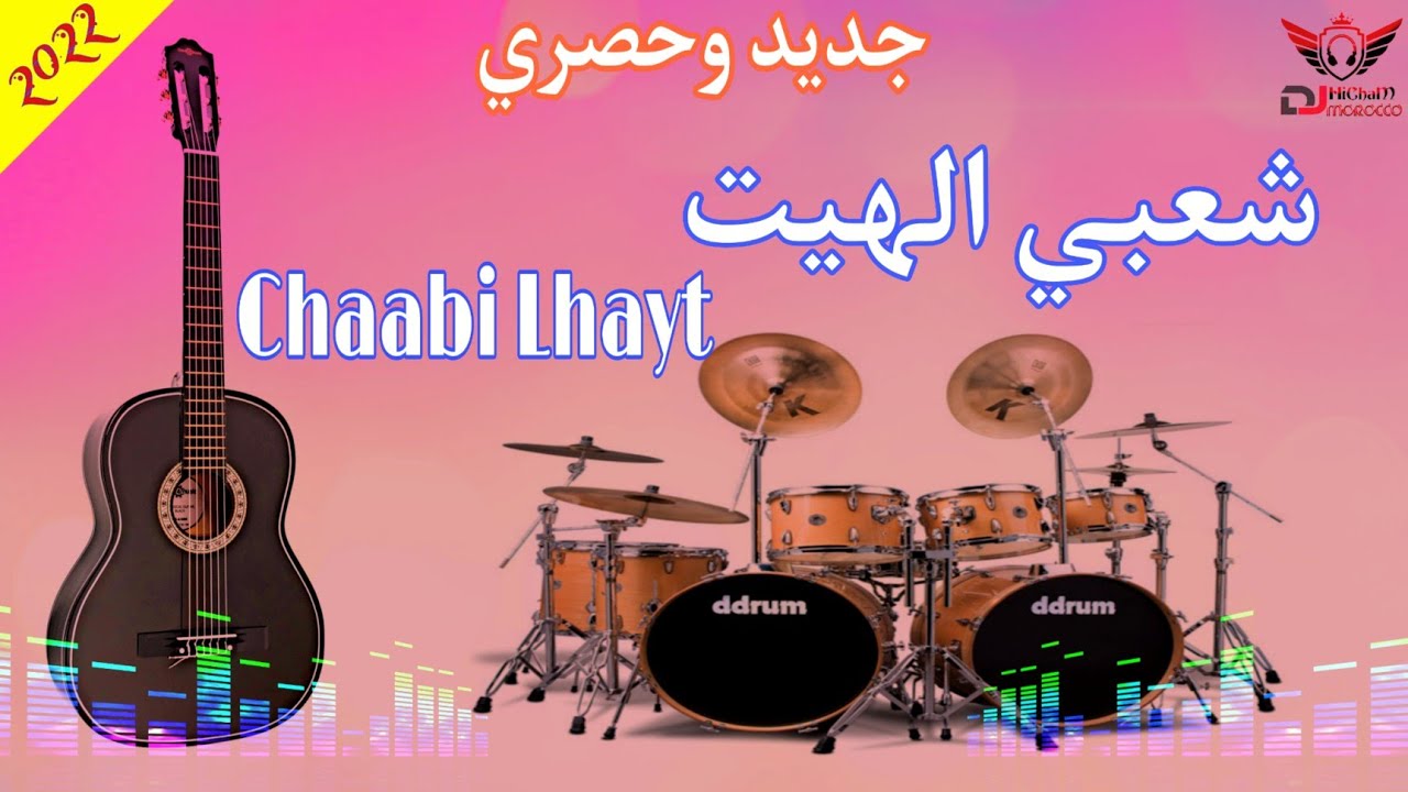 شعبي الهيت الروبلة والنشاط أخر مكاين 2021 Jadid Chaabi Lhayata Nachat Top music