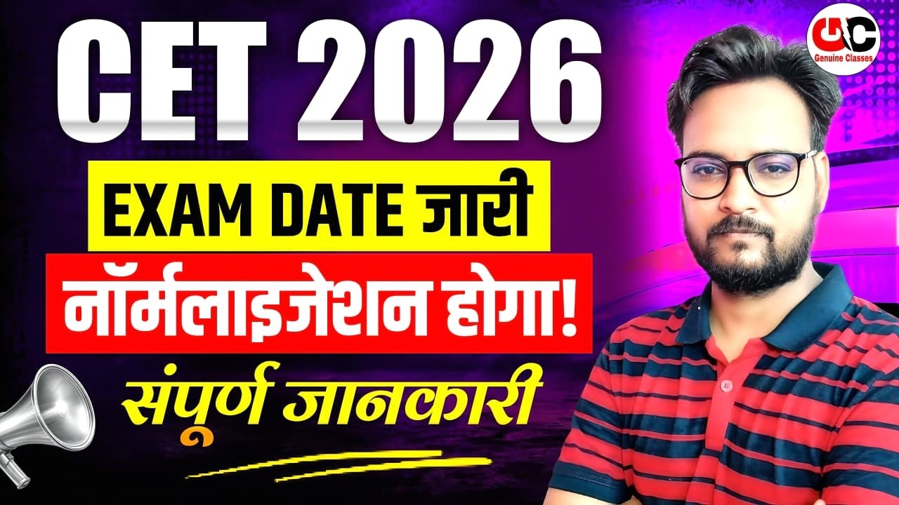 CET 2026 Latest Update Exam Date Out Normalization पर बड़ा फैसला CET 2026 Latest Update