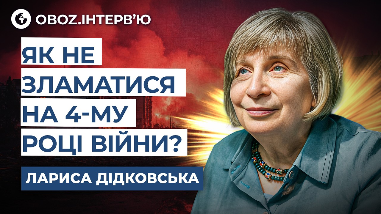 💥 Тревога и АДАПТАЦИЯ к ВОЙНЕ! Как СОХРАНИТЬ своё СОСТОЯНИЕ уже СЕГОДНЯ? Дидковская | OBOZ.UA
