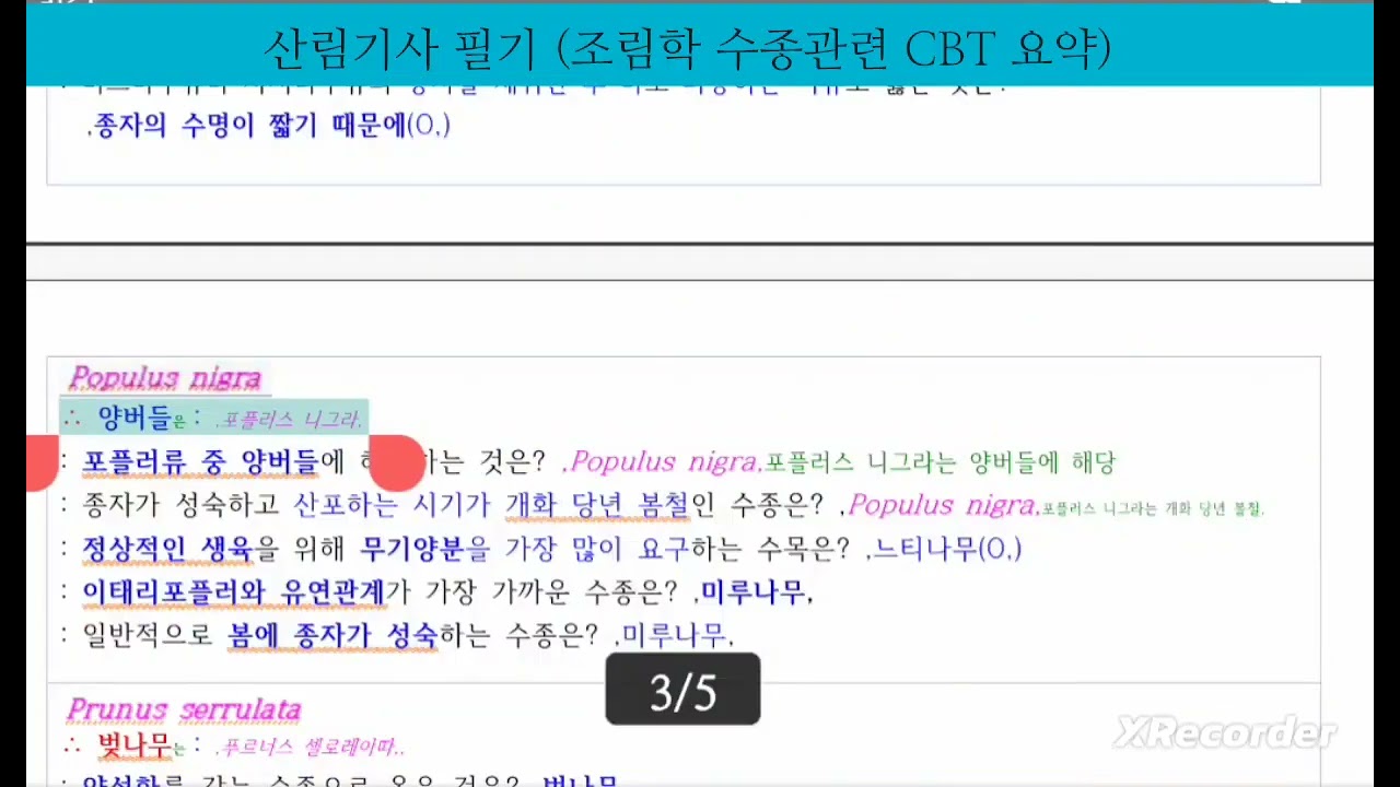 산림기사 필기 조림학 1
