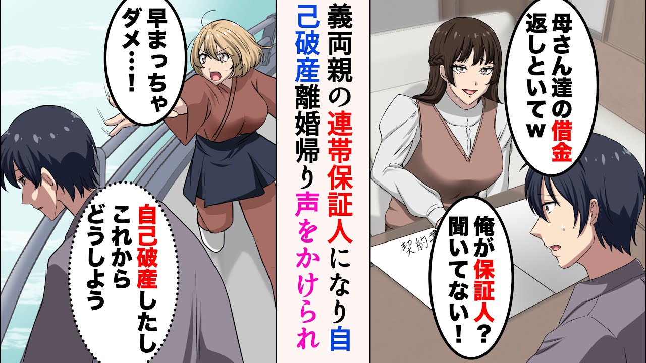 【漫画】義両親の連帯保証人になって自己破産「借金返しといてw」「俺が保証人!?聞いてない」→妻と離婚し借金2000万を背負うと、帰り道に声をかけられて…「早まっちゃダメ…！」【ラブコメ漫画】