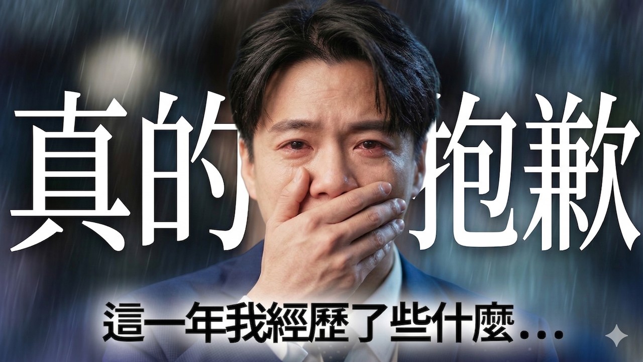 【懊悔】我真的很抱歉，沒想到會發生這種事情...！｜錢進大趨勢 Mr.智霖 陳 2026/04/11 #美股 #欣興 #台積電