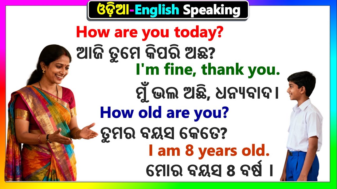 English Odia Speaing sentences | ଓଡ଼ିଆ English Speaking practice | Speaking English in Odia