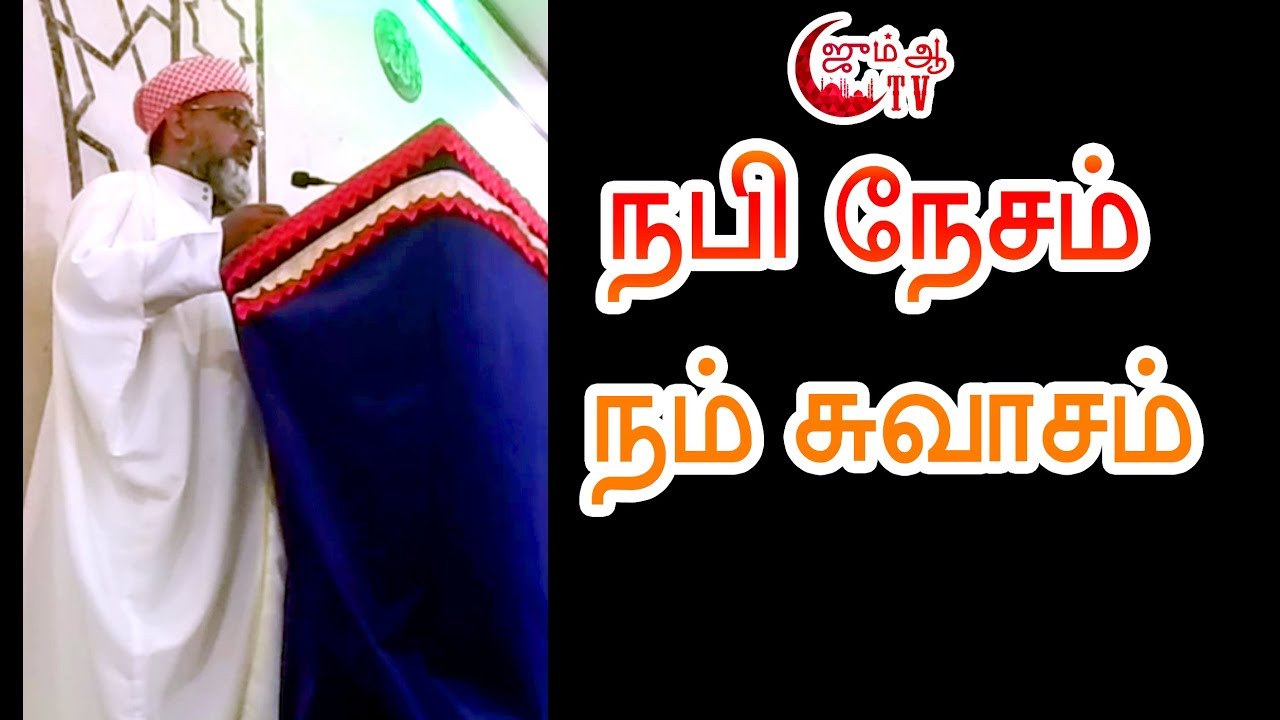 Nabi nesam Nam suvasam /   Imam - Masood Jamali /  Jumma 9.11.2018  / JUMMATV