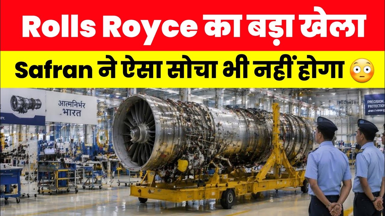 Rolls Royce का इंजन तय- AMCA Engine deal with rolls Royce? 