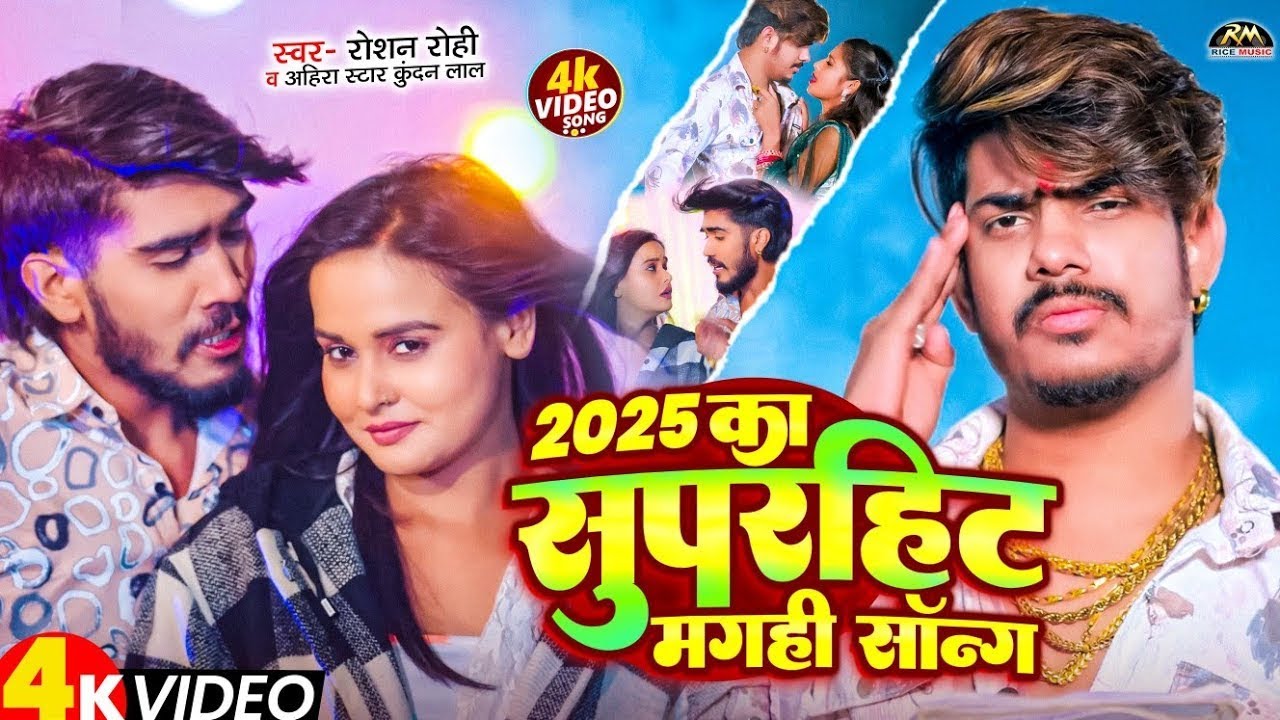 VIDEO JUKEBOX - Ashish Yadav Song | Raushan Rohi Song | Khortha Jhumta Song | New Song 2025 Ke