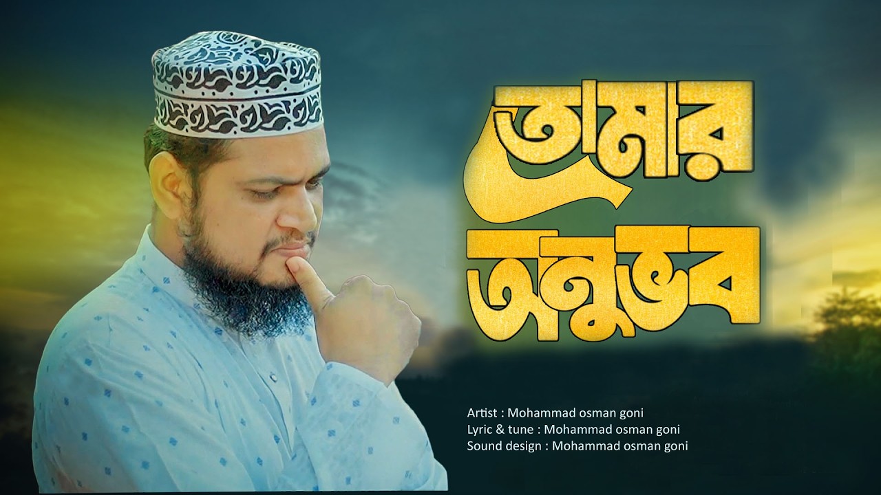 তোমার অনুভব।। 