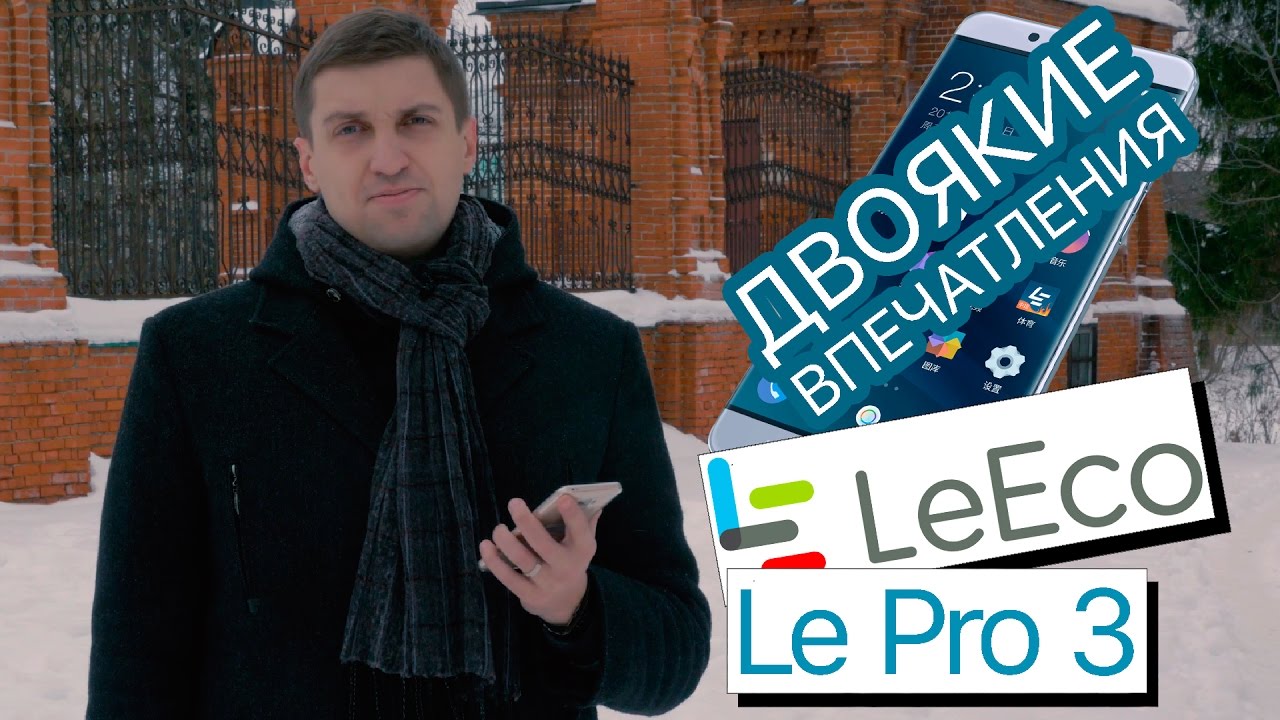 LeEco Le Pro 3 - тест, обзор и честный разбор достоинств и недостатков