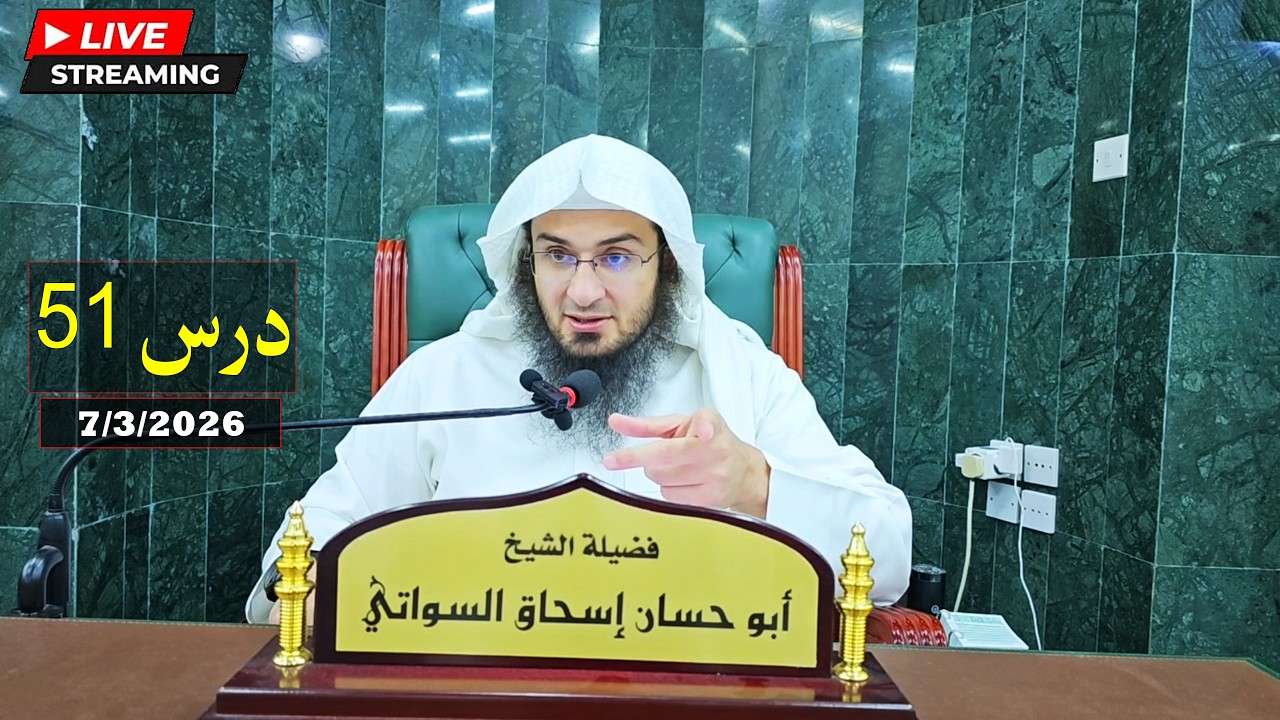 Shaikh Abo Hassan Swati New Dora E Tafseer Al Quran | 51 دورة تفسير القرآن درس