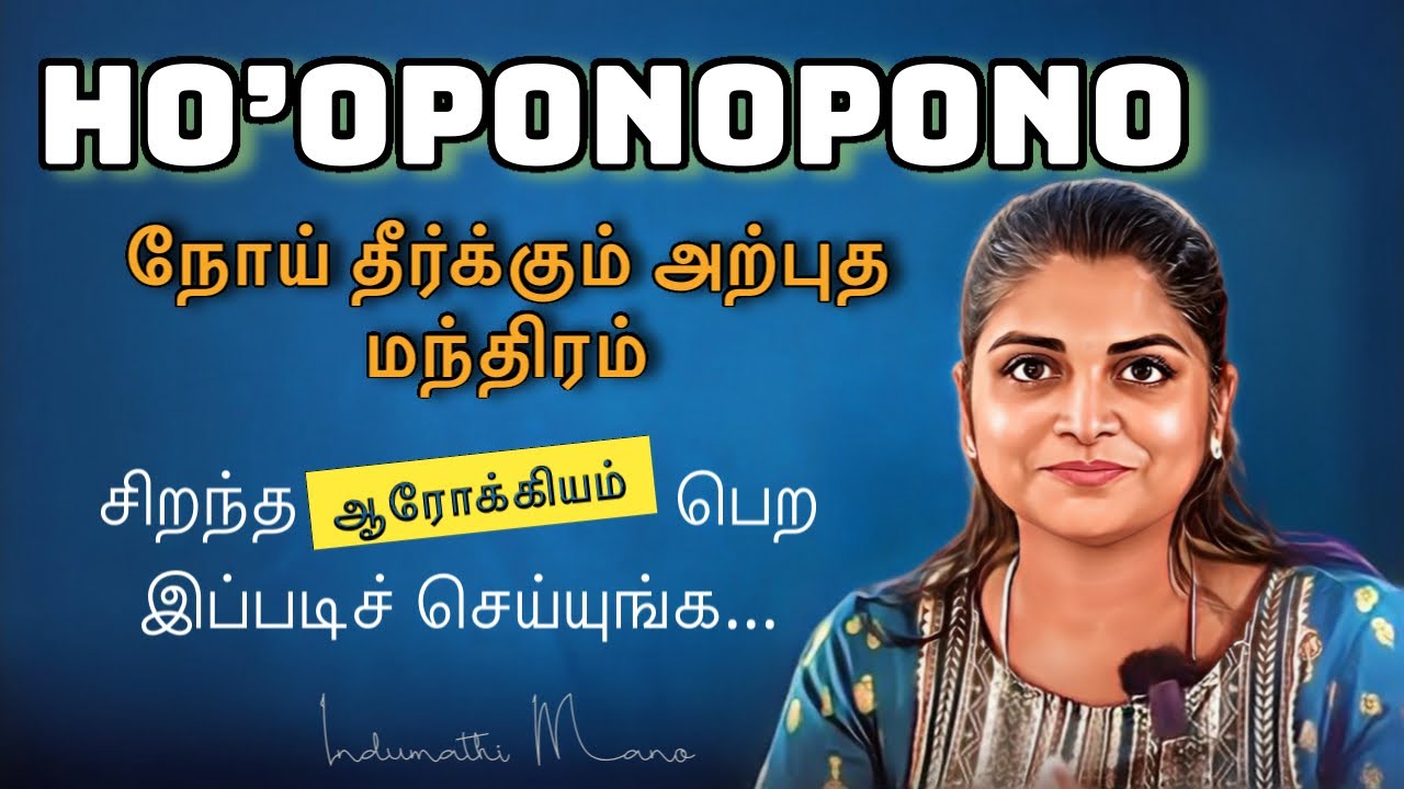 நோய்கள் உருவாகக் காரணம் என்ன? | Powerful mantra for healing | Ho’oponopono for health in tamil |
