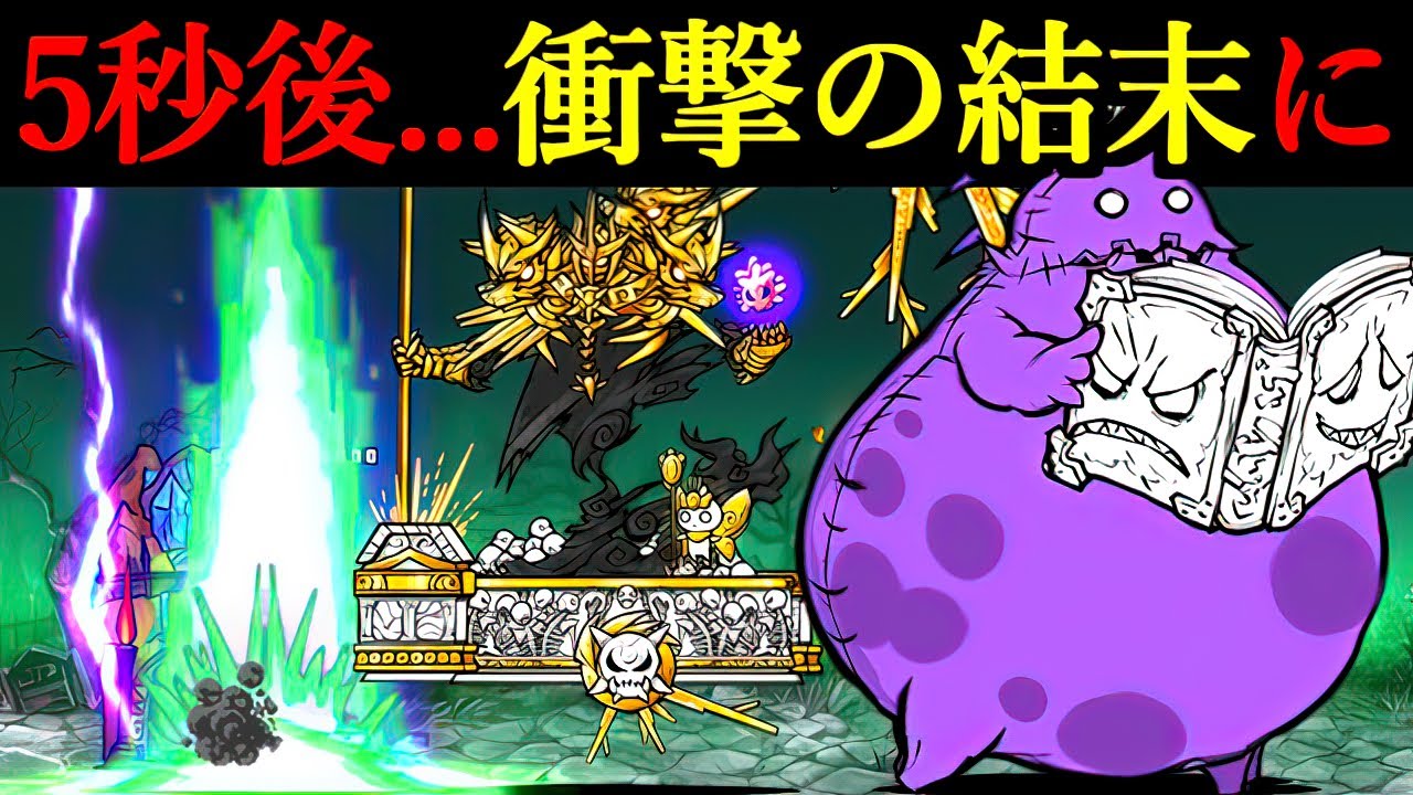 Lv.60ハデスとデブウ対決させたら奇跡起きた　【にゃんこ大戦争】