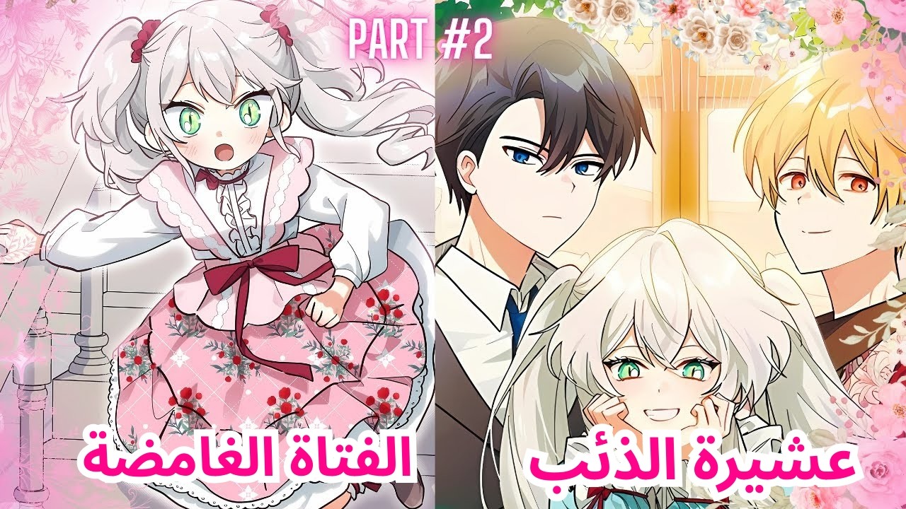 من طفلة هجرها سيد إلى فتاة ذات سلالة غامضة، تقرر استعادة كل شيء | #مانهوا