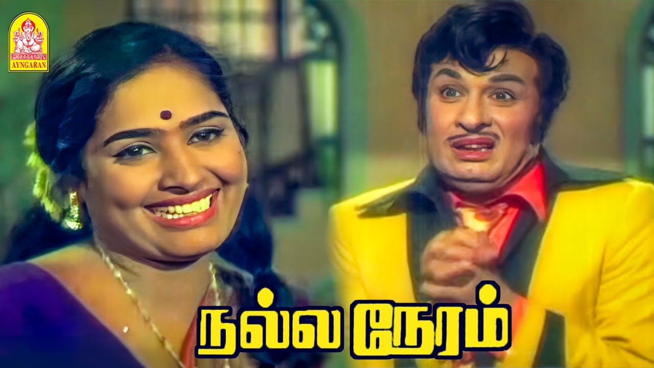 '' பொண்ணு கேட்க இப்படி நடுங்குறாரே நம்ம தலைவரு '' !-ஒழுங்கா பேசிடுவாரா ? |Nalla neram HD