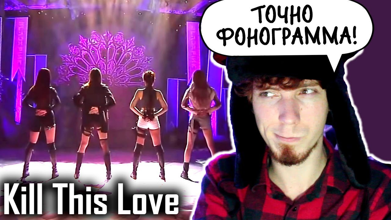 РЕАКЦИЯ НА ВЫСТУПЛЕНИЕ BLACKPINK - ‘Kill This Love’ 0407 SBS Inkigayo live