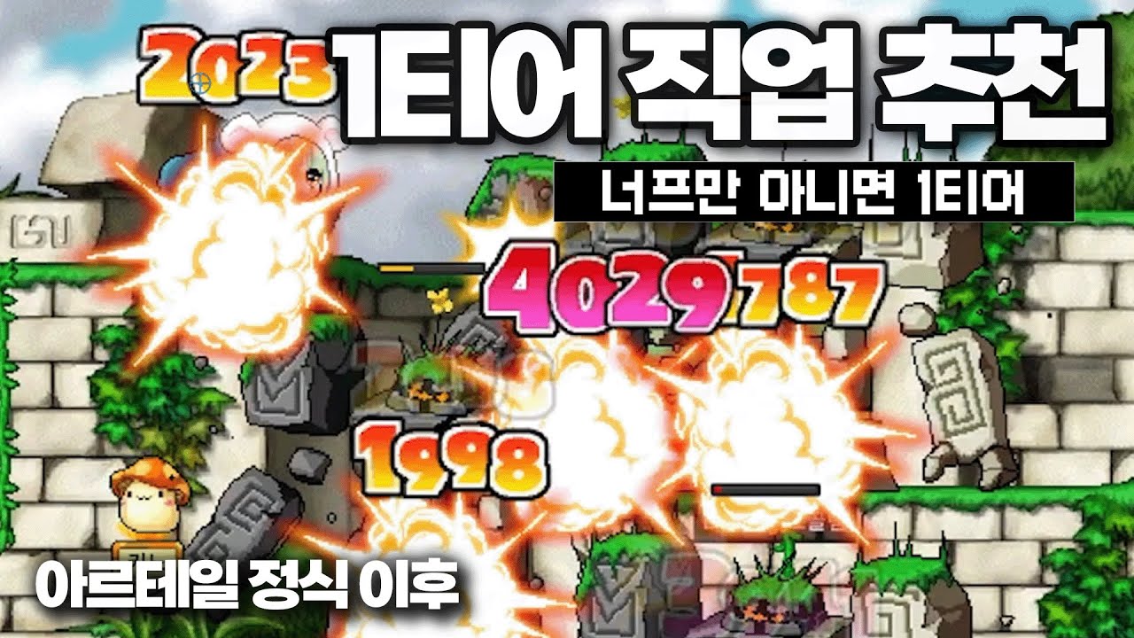 아르테일 정식 1티어 직업추천 - 불독, 헌터 (메이플월드 아르테일 마법사 시노)