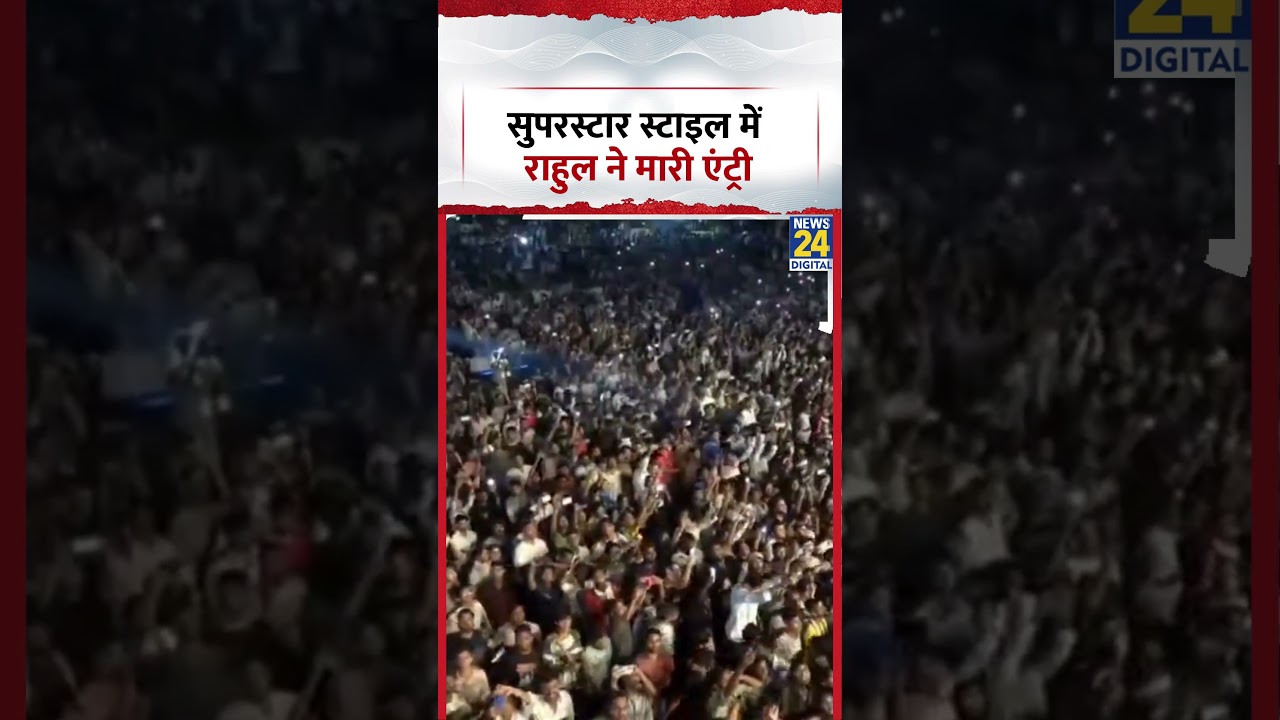 Rahul Gandhi in Kota: सुपरस्टार स्टाइल में राहुल ने मारी एंट्री