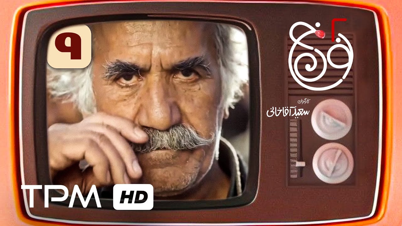 سریال کمدی ایرانی نون خ 2 قسمت نهم | Noon Khe E09 Serial Comedi Irani