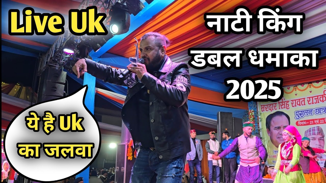 कुलदीप शर्मा का धमाका नैनबाग में || Kuldeep Sharma Dhamaka 2024 -25 || Nati King Kuldeep Sharma 🔥🔥