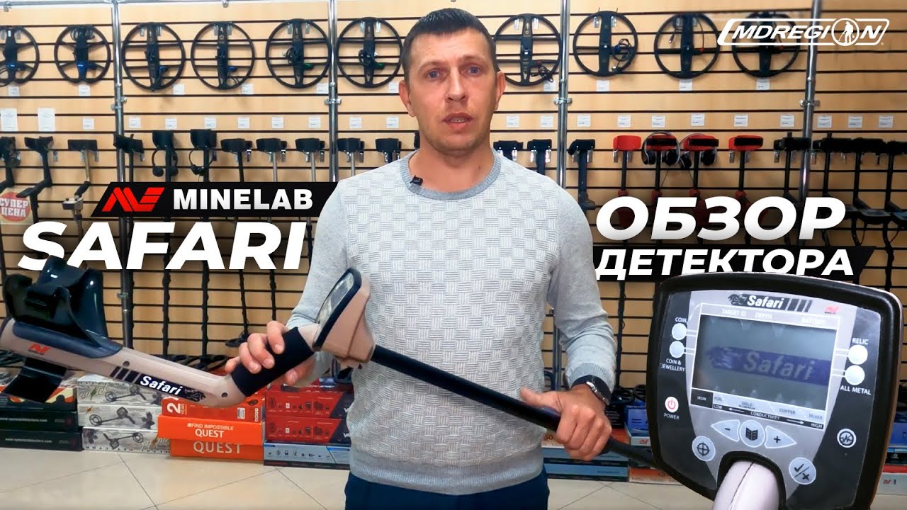 Minelab Safari. Обзор 2021