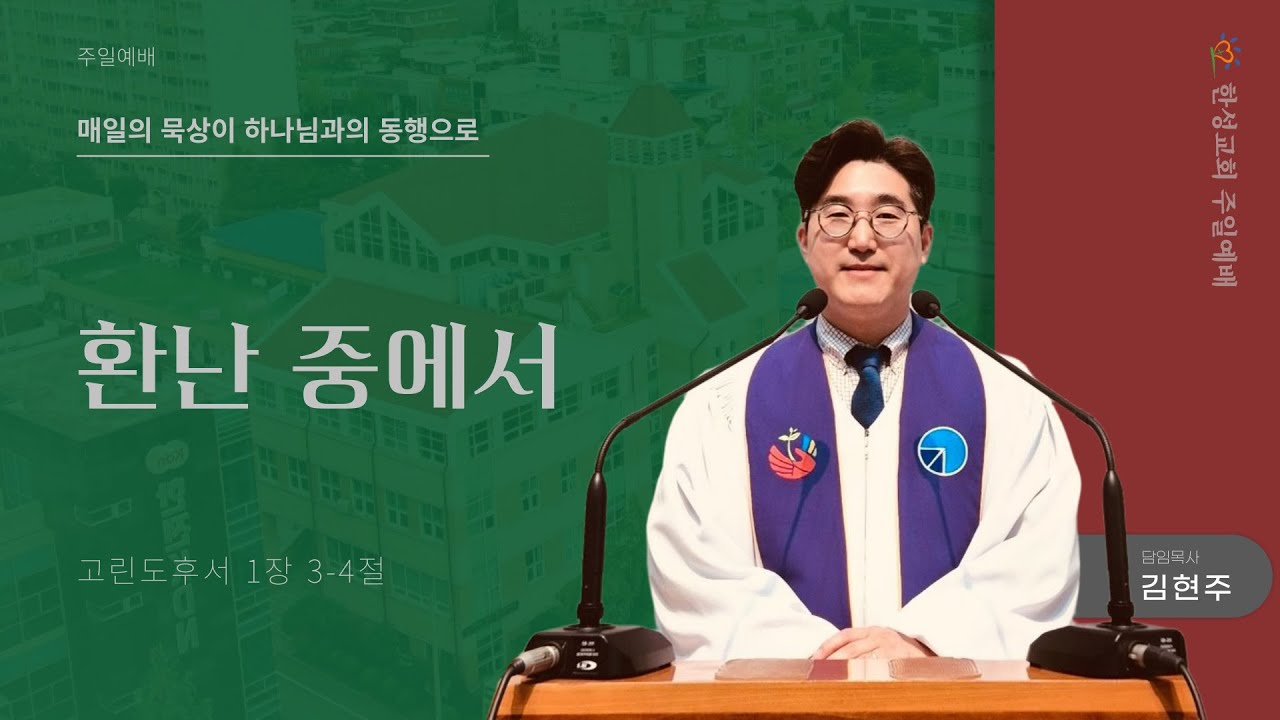 2026년 02월 08일 환난 중에서