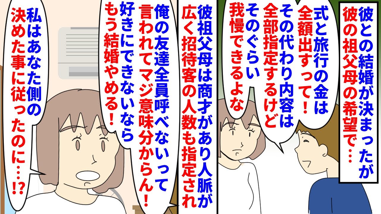 【漫画】彼「もういい！結婚やーめた！合コン行くわ」彼氏との結婚が決まったが式だけ彼祖父母の指定通りやる事に→私も我慢したのに彼は後になって我慢できないからと婚約破棄して…（スカッと漫画）【マンガ動画】