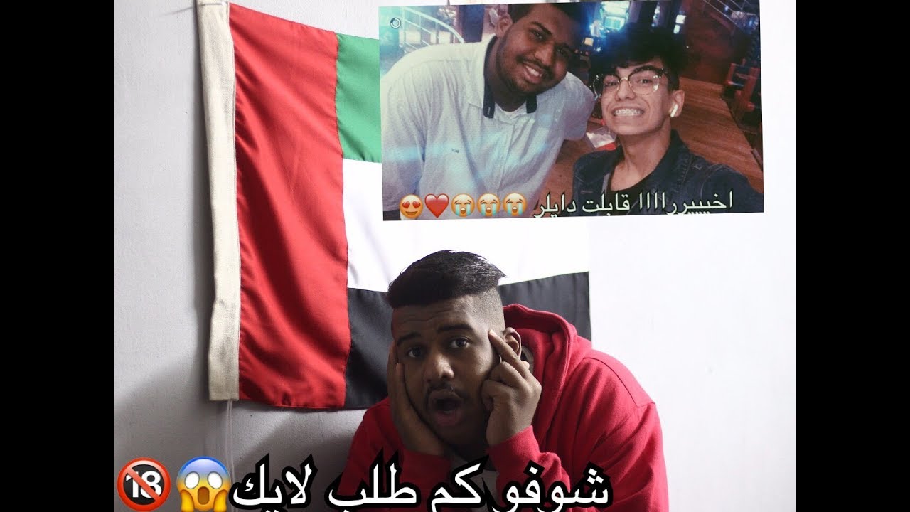 وأخيرا قابلت دايلر // احتفالات اليوم الوطني الإماراتي 🇦🇪