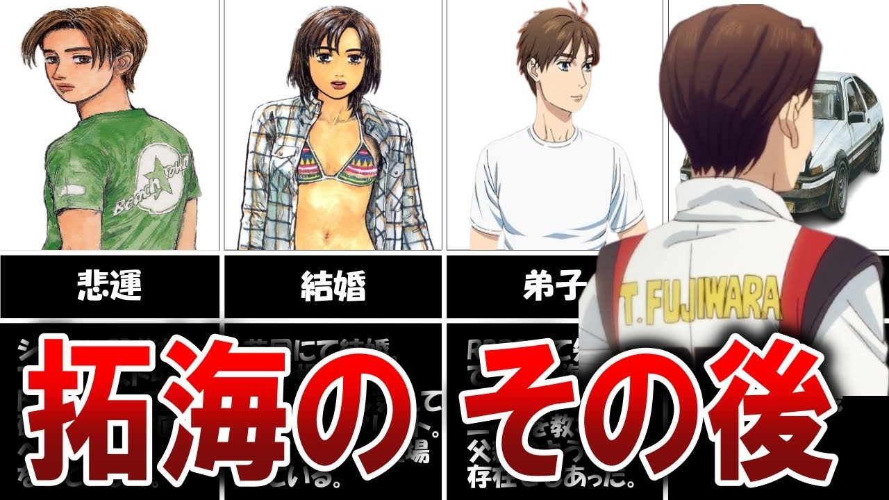 【MFゴースト】現役リタイア？！結婚？！藤原拓海の「その後」について徹底解説【ゆっくり解説】