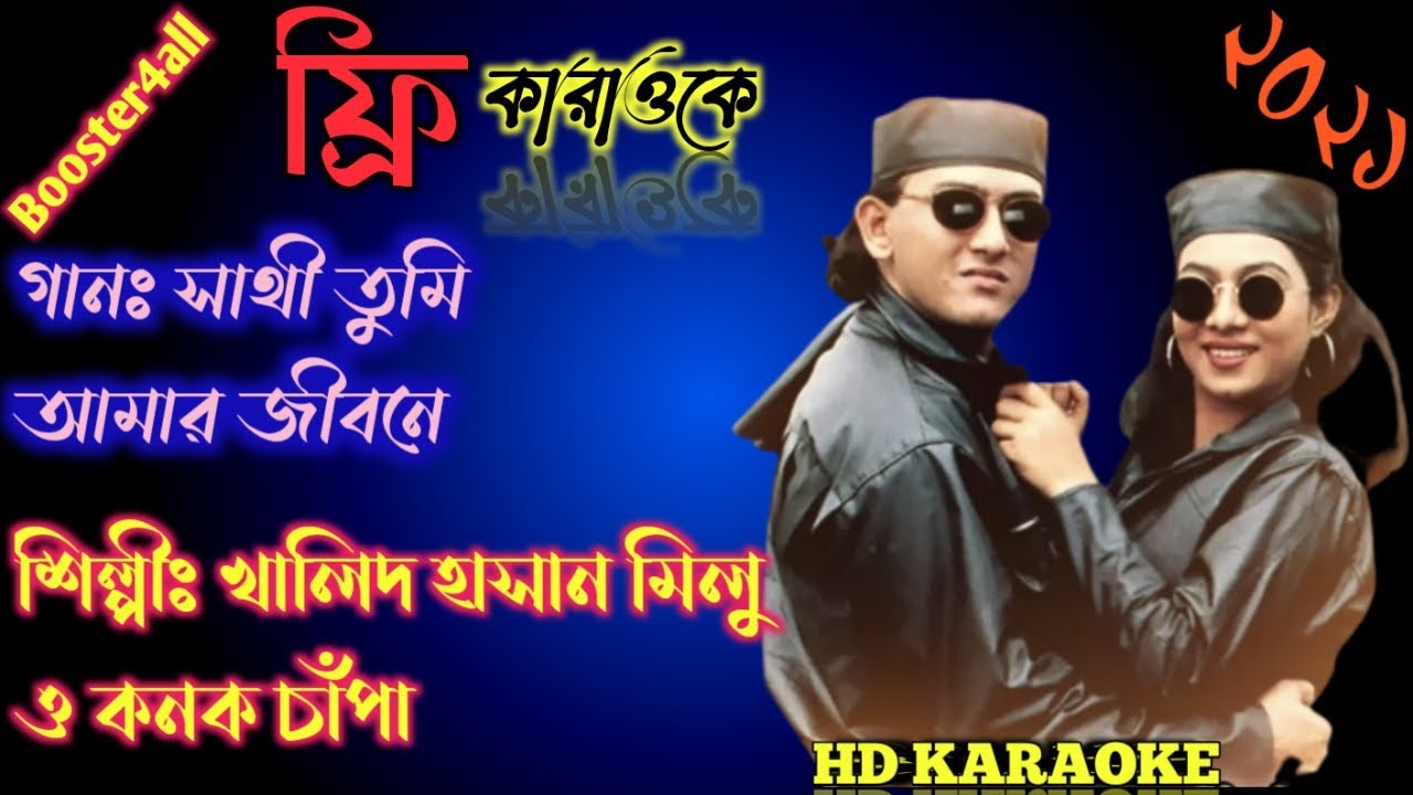 Sathi Tumi Amar Jibone