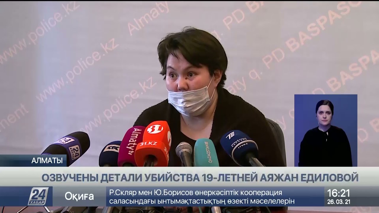 Озвучены детали жестокого убийства 19-летней Аяжан Едиловой