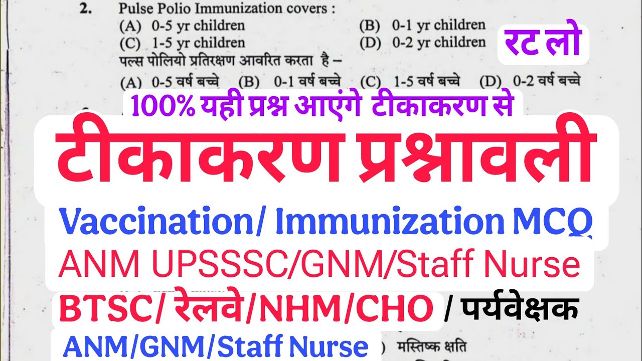 Tikakaran Questions | Immunization Questions | Vaccination MCQ Q. in Hindi For ANM, GNM Exams