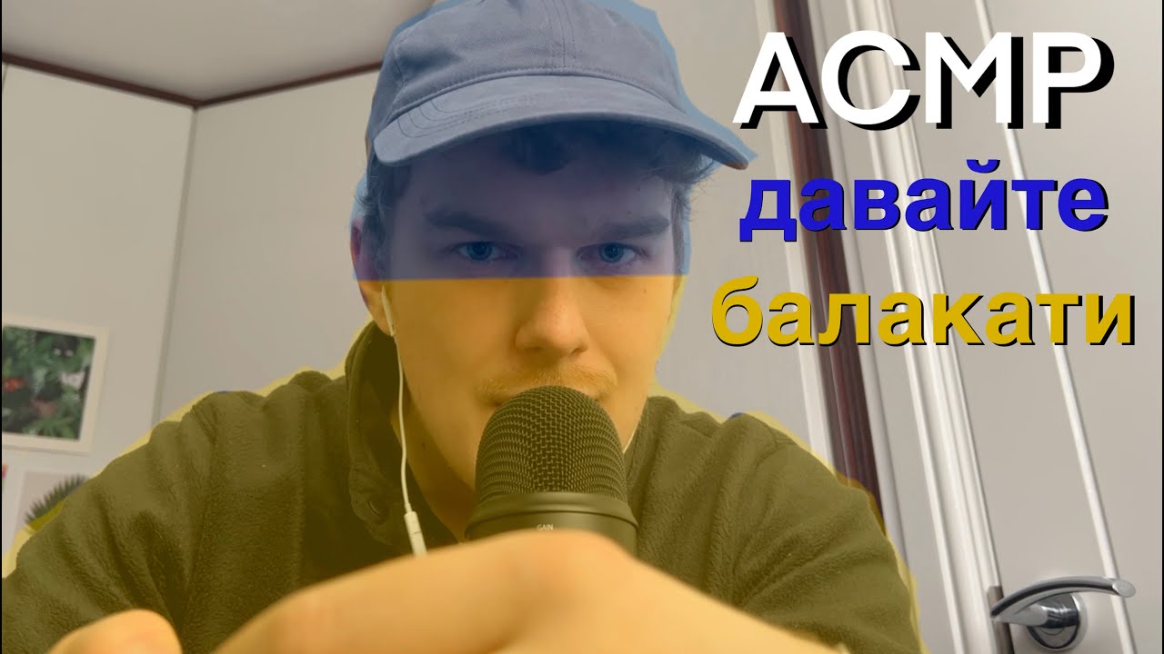 ACMP Українська балаканина | Ukrainian Rambles/Chit-chat | №1