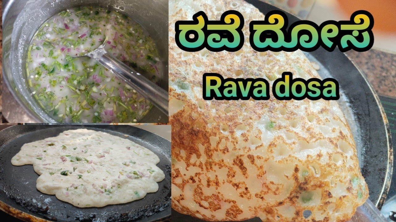 ಹೋಟೆಲ್ ಸ್ಟೈಲ್ ರವೆ ದೋಸೆ ಮಾಡುವ ವಿಧಾನ|ನೀವು ಈ ತರ ದೋಸೆ ಮಾಡೇ ಇಲ್ಲ  |rava dosa recipe in kannada