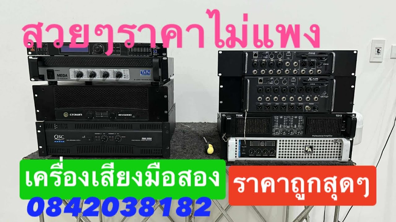 เครื่องเสียงมือสองราคาถูกๆ #ทอแสงมิวสิคสุรินทร์ #เครื่องเสียงมือสอง #เครื่องเสียงกลางแจ้งมือสอง