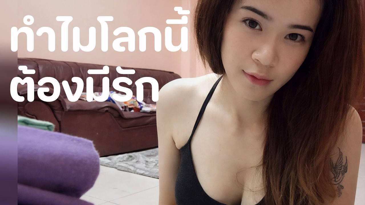 ทำไมโลกนี้ต้องมีรัก – เพลงเศร้าเหงาๆ (Sad Rock Rap) | Official Audio