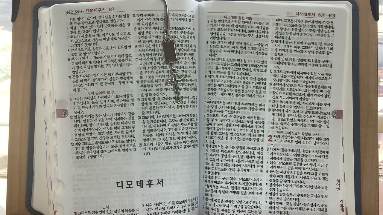 디모데후서 1장