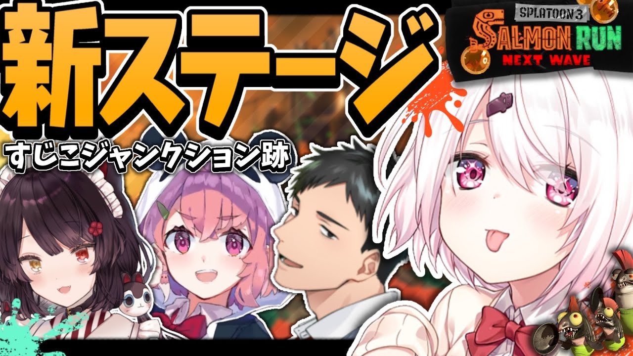 【スプラトゥーン3】新人バイトの新ステサーモン！ｗ社築戌亥とこ笹木咲【椎名唯華/にじさんじ】