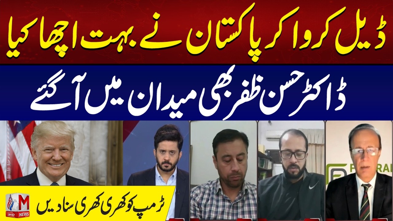 Pakistan Secures a Major Deal | Big Diplomatic & Strategic Move Praised | M News