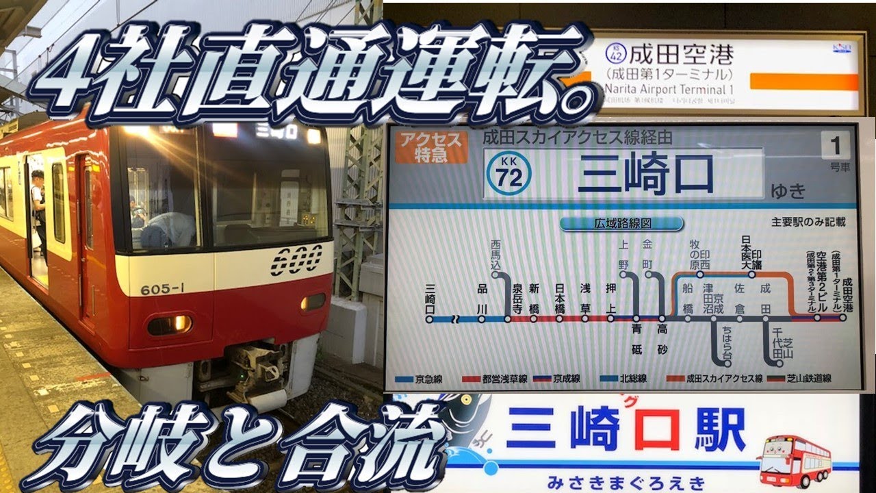 【三時間耐久】成田空港発三崎口行きを乗り通してみた。