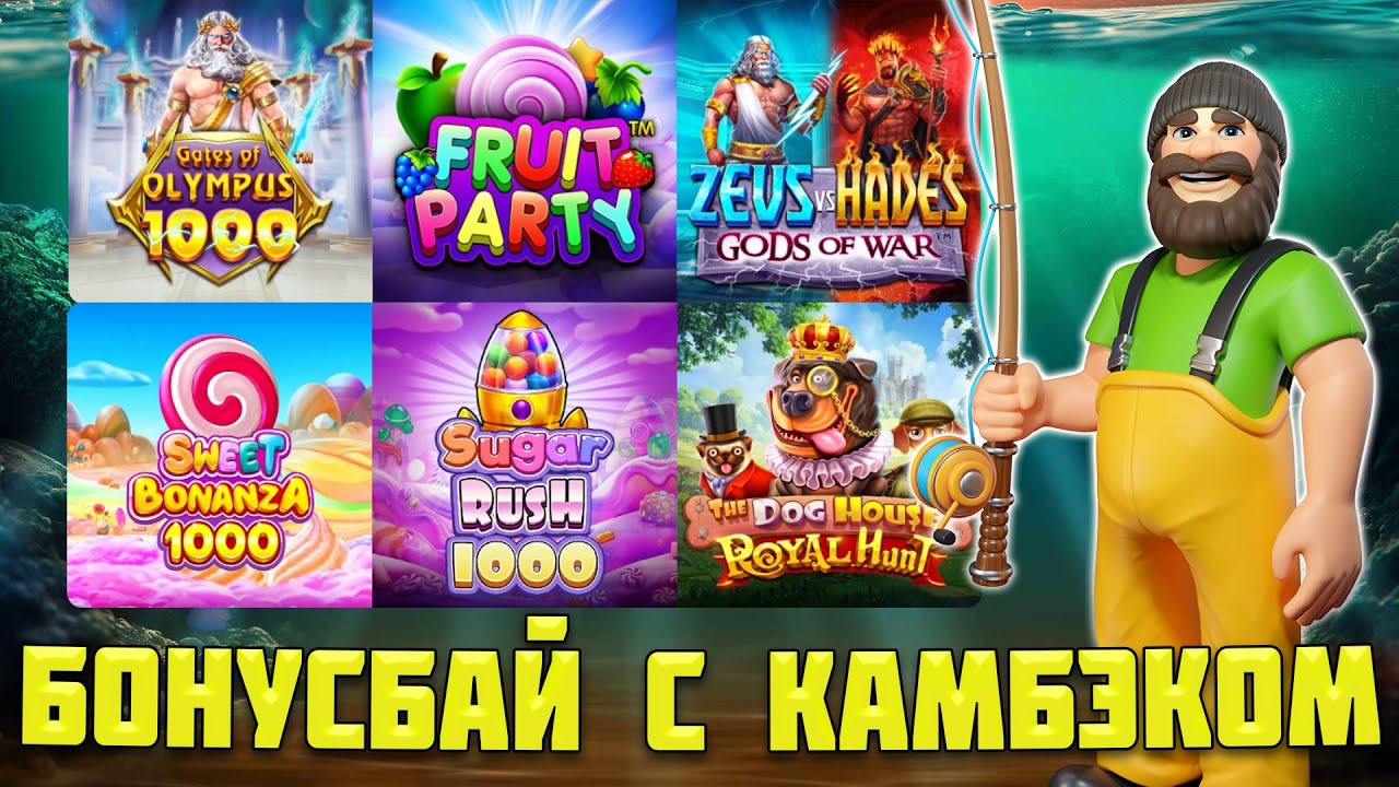 ВЫБИЛ ОЧЕНЬ ДОРОГОЙ БОНУС НА ПОСЛЕДНИЕ ДЕНЬГИ И СМОГ ОТЫГРАТЬСЯ! / НЕВЕРОЯТНЫЙ БОНУСБАЙ В PRAGMATIC